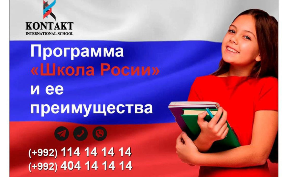 Вторая, нами выбранная программа обучения – это «Школа России»